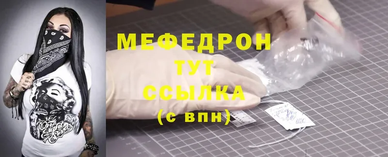 МЯУ-МЯУ mephedrone  Стерлитамак 